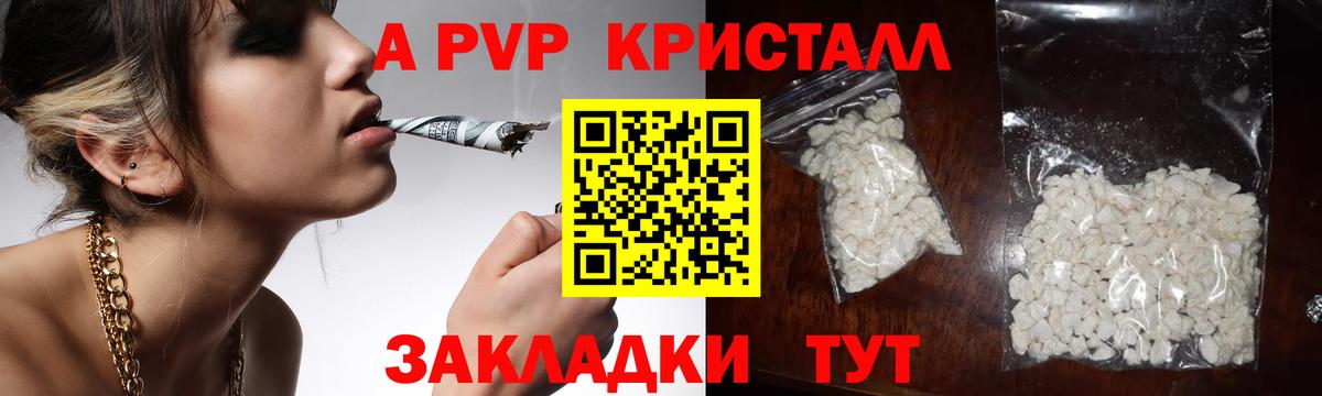 A PVP  Alpha PVP Crystall  Вход с VPN  Спасск-Дальний 