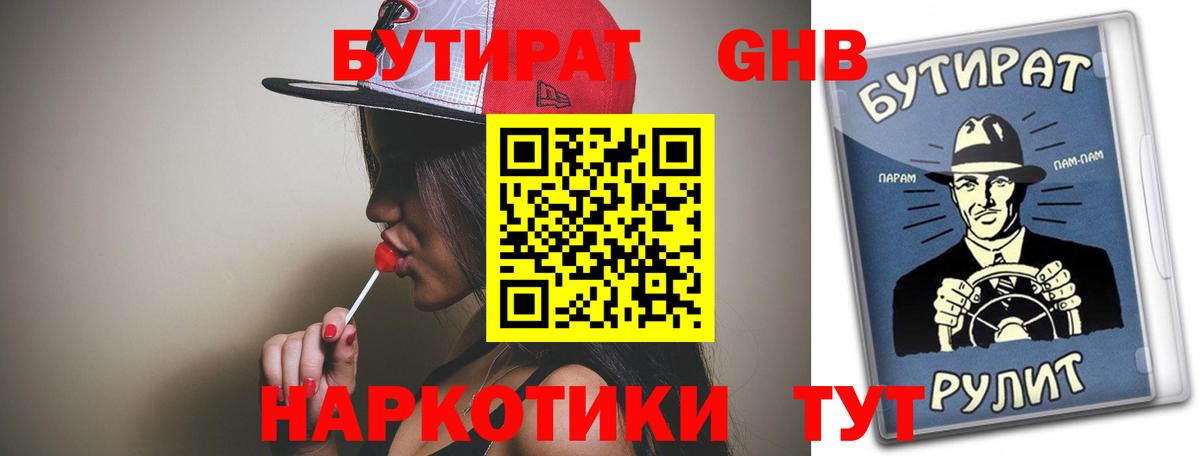 Спасск-Дальний  БУТИРАТ BDO 33%  Вход с VPN 