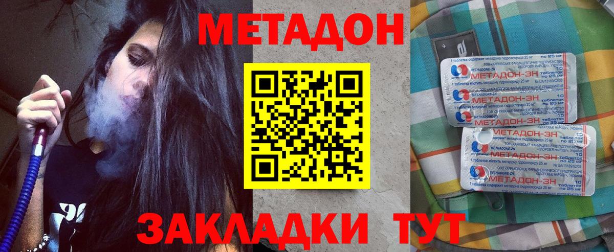 МЕТАДОН мёд Спасск-Дальний